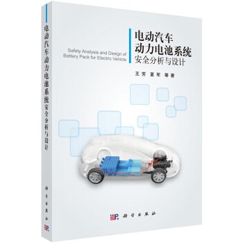 電動汽車動力電池係統安全分析與設計 工業技術 環境科學 汽車與交通運輸 汽車 科學