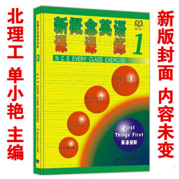 册 北理工单小艳 新概念英语 英语初阶 课课练 新概念英语1配套练习册 单小燕 册/朗文外研社新概念 pdf epub mobi 电子书 下载