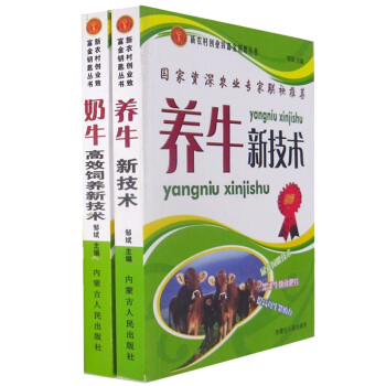 【正版2册全套】养牛技术书籍 奶牛高效饲养新技术 实用农业养殖技术大全科学养牛养殖技术大全正版畅销书 pdf epub mobi 电子书 下载