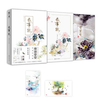歲華錄 緋羽空空 9787501254590