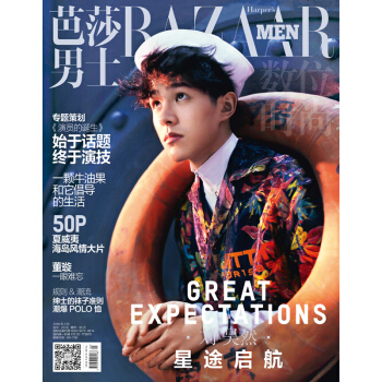 芭莎男士2018年3月 封面 刘昊然 无海报版 时尚穿搭 塑造精英男士的品味教科书籍cm