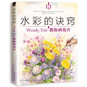 正版L 水彩的訣竅：Wendy Tait教你畫花卉 【英】Jackie Barrass【英 pdf epub mobi 電子書 下載