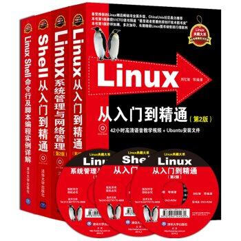 现货正版 Linux从入门到精通 套装共4册 Linux典藏大系 教学视频+Ubuntu安装文件 初 pdf epub mobi 电子书 下载