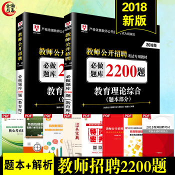 华图2018教师招聘考试题库考试用书教育理论综合公共基础知识2200题真题中学小学特岗陕西安徽江苏省 pdf epub mobi 电子书 下载