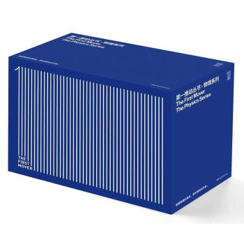 第一推动丛书·物理系列（全14册） 25周年全新版 pdf epub mobi 电子书 下载