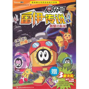 赛尔号:雷伊传说(1-12册)套装书 畅销书籍 童书 正版 pdf epub mobi 电子书 下载