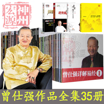 正版 曾仕强书籍全集35册 中国式管理行为+管理的奥秘+曾仕强详解易经系列+易经的智慧 曾仕强正版书 pdf epub mobi 电子书 下载