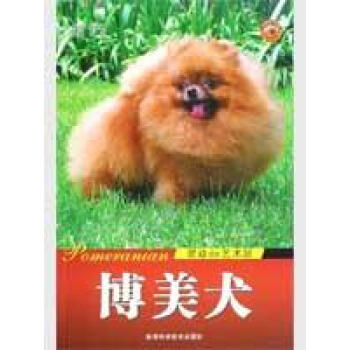 [額]博美犬 靈動的藝術品 暢銷書籍 時尚生活 正版 pdf epub mobi 電子書 下載