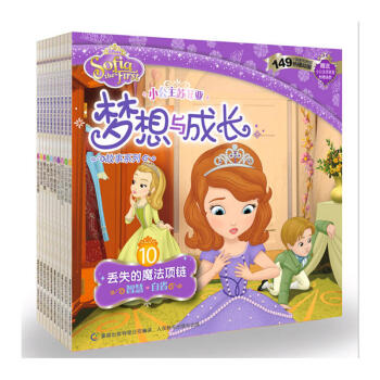 迪士尼小公主蘇菲亞繪書籍夢想與成長故事係列全套10冊正版少兒課外讀物3-6周歲公主圖畫故事索菲亞童話 pdf epub mobi 電子書 下載