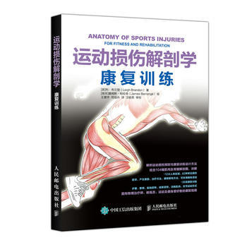 正版L 运动损伤解剖学 康复训练 [英]利·布兰登(Leigh Brandon) 人民邮电 pdf epub mobi 电子书 下载