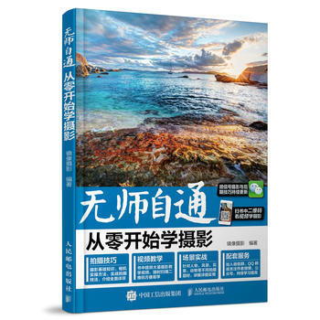 正版L 无师自通 从零开始学摄影 镜像摄影 人民邮电出版社 9787115449160 pdf epub mobi 电子书 下载