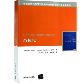 Convex Optimization凸优化 鲍德 清华大学出版社 信息技术学科与电气工程 数学规划 pdf epub mobi 电子书 下载