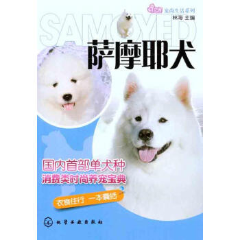 [额]萨摩耶犬 畅销书籍 时尚生活 正版 pdf epub mobi 电子书 下载