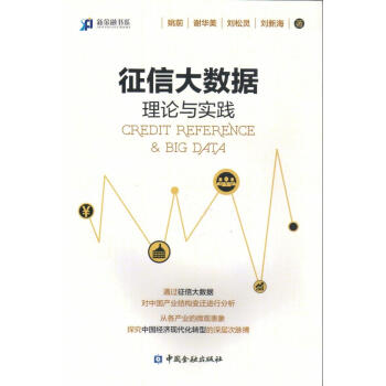 征信大数据 pdf epub mobi 电子书 下载