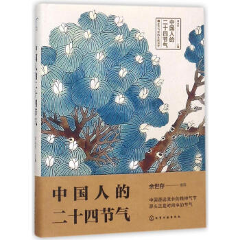 中國人的二十四節氣 pdf epub mobi 電子書 下載