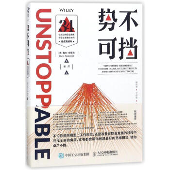 势不可挡 pdf epub mobi 电子书 下载