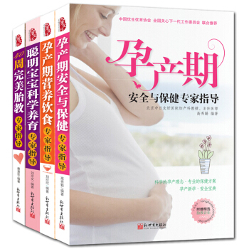 聰明寶寶科學養育懷孕孕期書大全完美胎教專傢指導孕婦食譜飲食不宜大全營養育兒書籍新生兒嬰兒護理孕媽媽書
