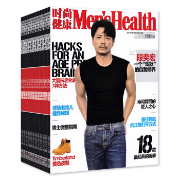 全年12打包 時尚健康男士版雜誌 2017年1/2/3/4/5/6/7/8/9/10/11/12月