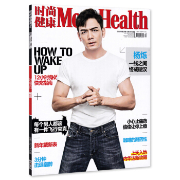 時尚健康男士版雜誌 2018年2月號 總第394期 封麵楊爍 海