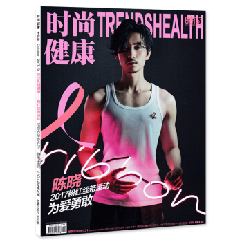 时尚健康女士版杂志 2017年10月号 总第383期 封面陈晓 李冰冰陈漫张铭恩 张翰张俪李菲儿刘琳