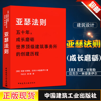 一天看懂建築結構施工圖正版現貨 亞瑟法則 世界建築事務所的創建曆程 日 亞瑟·甘思勒 pdf epub mobi 電子書 下載