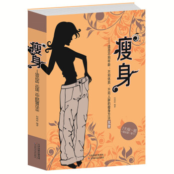 正版：適閤不同年齡不同體質不同人群的方法大全（白金版）身養性 美容書 食療 pdf epub mobi 電子書 下載