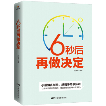 控制情绪 6秒后再做决定一点情商训练 情商是什么做一个会说话的高情商女人训炼密码 自我情绪管理