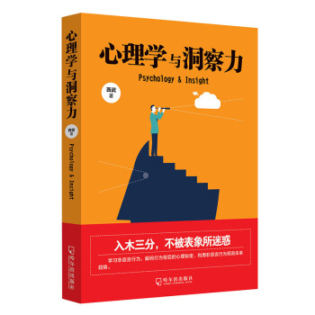 心理學與洞察力 洞悉人性洞察人心 行為微錶情微動作心理學犯罪心理學書籍書FBI控製術書籍人