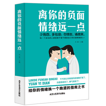 正版 離你的負麵情緒遠一點 心理學 自控力 遇見未知的自己 心靈修養成長 自我實現成功勵誌 pdf epub mobi 電子書 下載