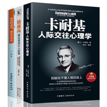 全3册 卡耐基人际交往心理学 别输在不会表达上 微表情心理学 说话心理学与说话之道说话技巧励志书籍 pdf epub mobi 电子书 下载