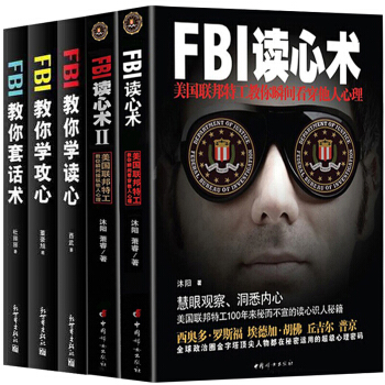 正版全5册 FBI读心术+攻心术+套话术 说话心理学 FBI读心术系列沟通技巧人际交往心理学书籍 pdf epub mobi 电子书 下载