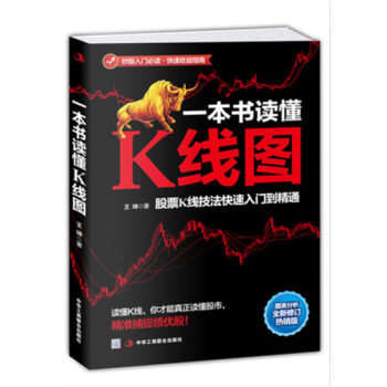 一本書讀懂K綫圖 股票K綫技法入門到精通 圖錶分析 搞懂K綫圖 炒股入門書籍 炒股書