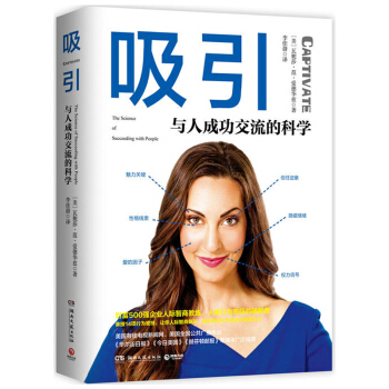 吸引与人成功交流的科学 瓦妮莎 著 励志哲学成功法则书心理学逻辑思维能力培训书 学习力人际沟通交往 pdf epub mobi 电子书 下载