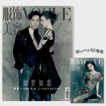 VOGUE服飾與美容 雜誌 2018年6月刊 鬍歌+Luna Bijl雙人封麵 送Luna海報