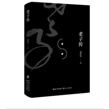 老子传 pdf epub mobi 电子书 下载