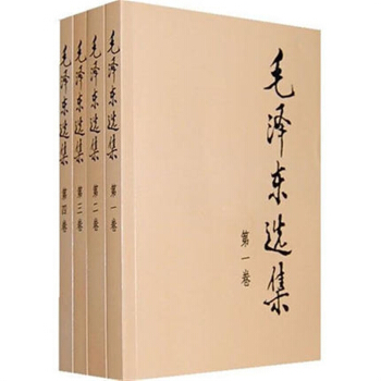 毛澤東選集(全套四冊普及本1-4捲)毛澤東文集文選毛選資本論 91年典藏版毛主席文集文選 pdf epub mobi 電子書 下載