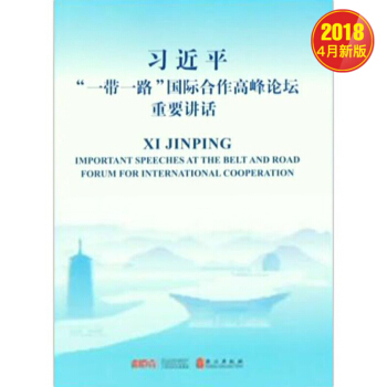 習近平“一帶一路”國際閤作高峰論壇重要講話 pdf epub mobi 電子書 下載