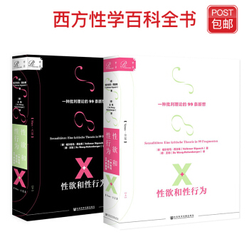 性欲和性行为：一种批判理论的99种断想【包邮】 pdf epub mobi 电子书 下载