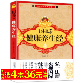 【全新】因是子健康养生经/蒋维乔著 因是子静坐养生法 pdf epub mobi 电子书 下载