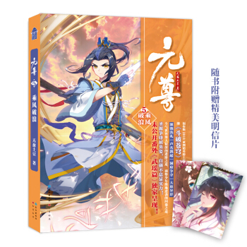 元尊5.乘風破浪【隨書附贈精美明信片】福布斯2018亞洲精英榜上榜作傢天蠶土豆燃魂新作