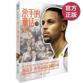 现货正版 ：库里钛钢军牌项链一条 杀手的童话 斯蒂芬·库里 人物传记 畅销书籍 pdf epub mobi 电子书 下载