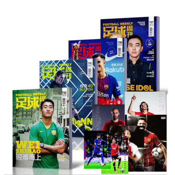 【2018年1-3月】足球周刊 2018年第1/2/5/6期總第727/728/731/732共4本 pdf epub mobi 電子書 下載