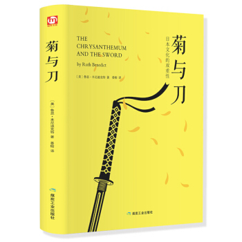 菊與刀 精裝 珍藏全譯本 通俗易懂的日本國民性格說明書 日本文化 pdf epub mobi 電子書 下載