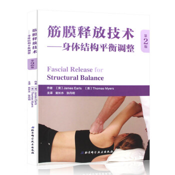 新书现货 筋膜释放技术:身体结构平衡调整 筋膜训练方法书籍 筋膜运动健身书籍 重塑损伤治疗解剖列 pdf epub mobi 电子书 下载