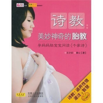 正版诗教美妙神奇的胎教早教圣经准妈妈睡前胎教故事图书籍大全怀孕书籍孕期胎教书宝宝胎教280 图片色 pdf epub mobi 电子书 下载