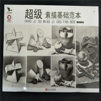 包郵新書 2018我有我一套超級素描基礎範本 孫建照片對應步驟精講 pdf epub mobi 電子書 下載