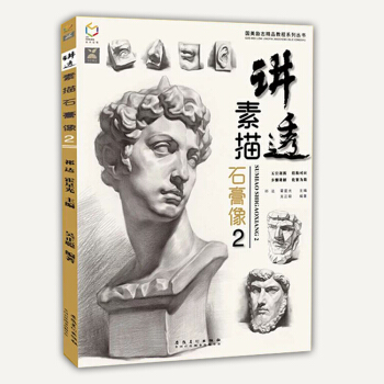 正版包郵國美勵誌 講透素描石膏像2吳正聰素描石膏五官人像素描書 素描石膏基礎書 聯考素描入門 pdf epub mobi 電子書 下載