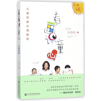 看画识童心(儿童绘画心理解析) pdf epub mobi 电子书 下载