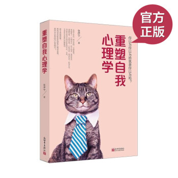 預定正版 重塑自我心理學 方嚮真的比努力更重要嗎？你的時間都被什麼偷走瞭？情緒管理 有效溝通 職場競 pdf epub mobi 電子書 下載