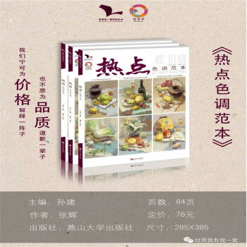 包郵 2018我有我一套熱點色調範本 張輝孫建色彩靜物色稿杭州正版 pdf epub mobi 電子書 下載